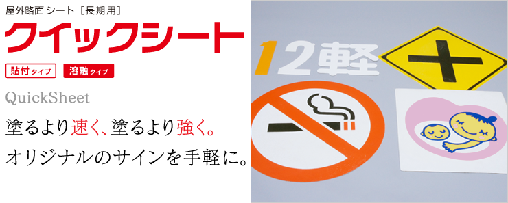 クイックシート 製品を見る サンコー企画株式会社