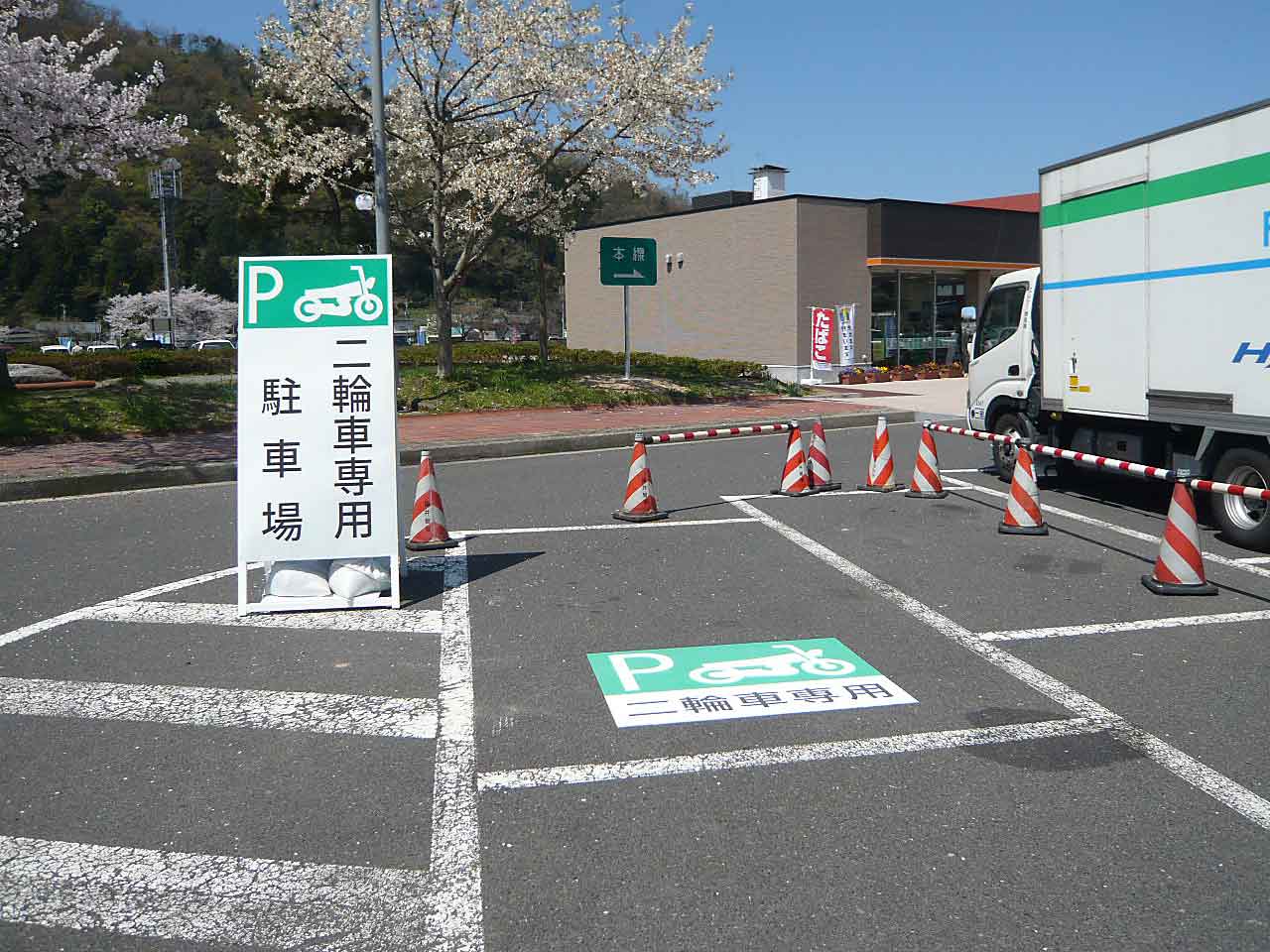 臨時駐車場サイン