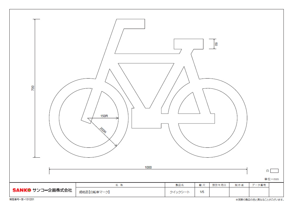 自転車マーク