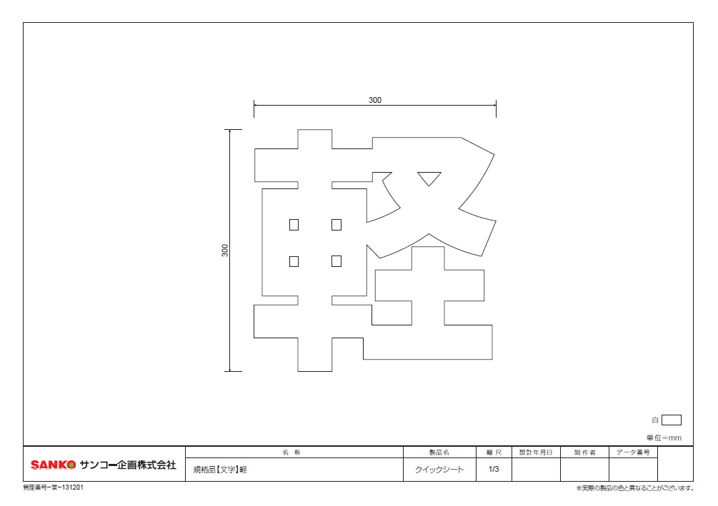 漢字・ひらがな・カタカナ