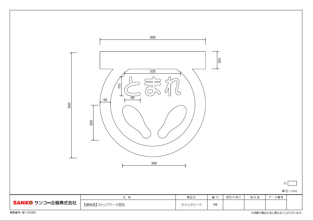 ストップマーク