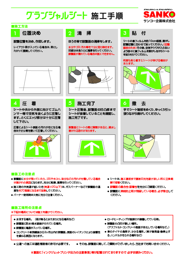 グランシャルシート