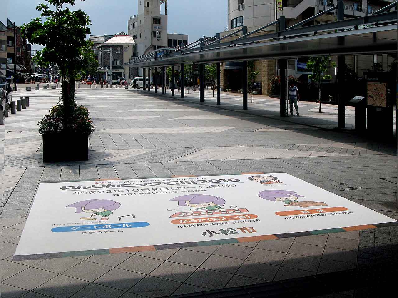 告知広告　ねんりんピック石川2010  小松市