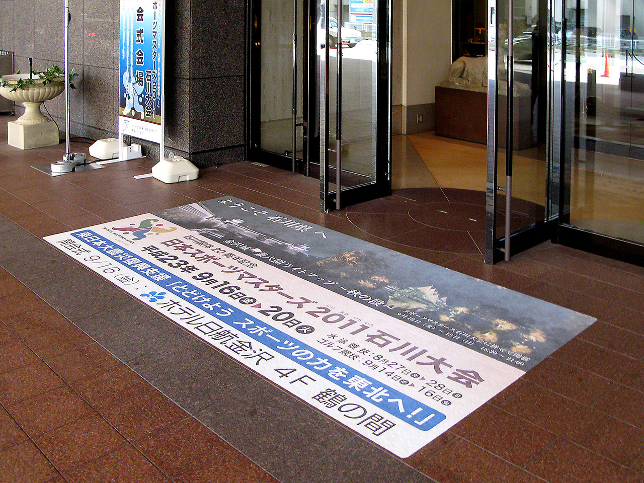 告知広告　日本スポーツマスターズ2011石川大会　金沢市