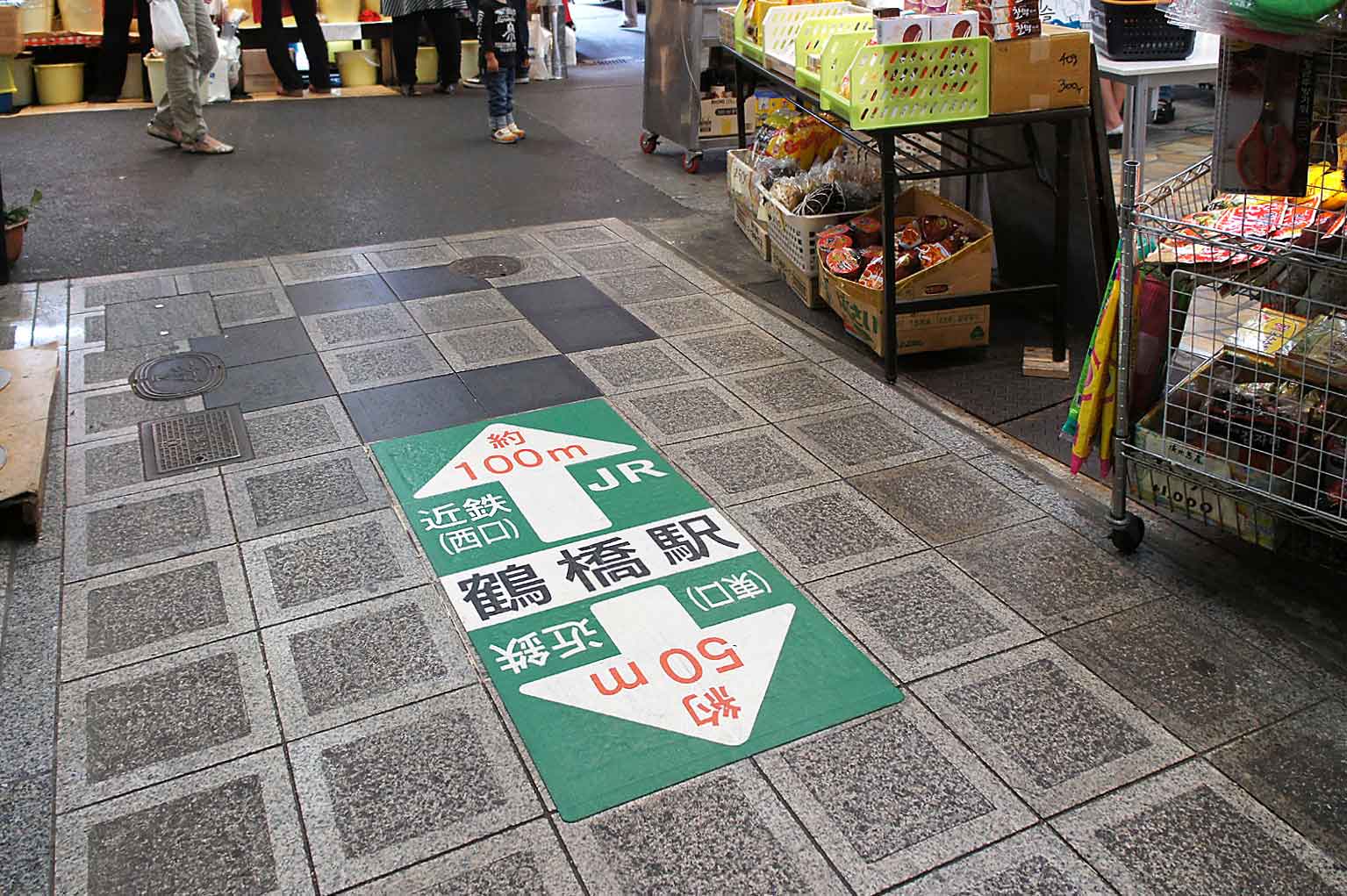 誘導サイン　鶴橋商店街