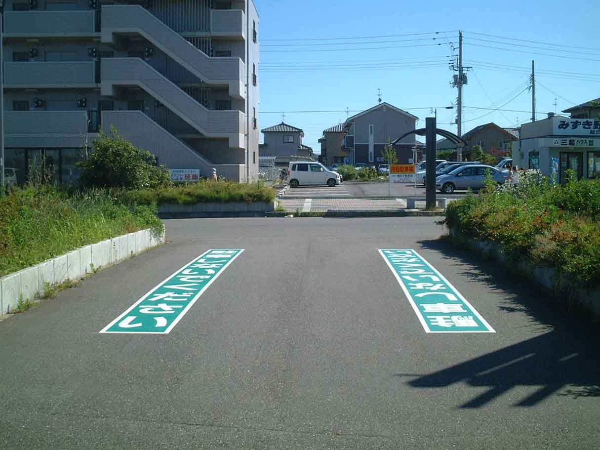 駐車禁止