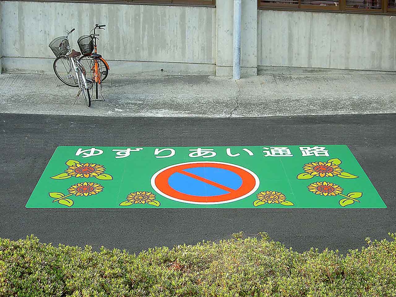駐停車禁止