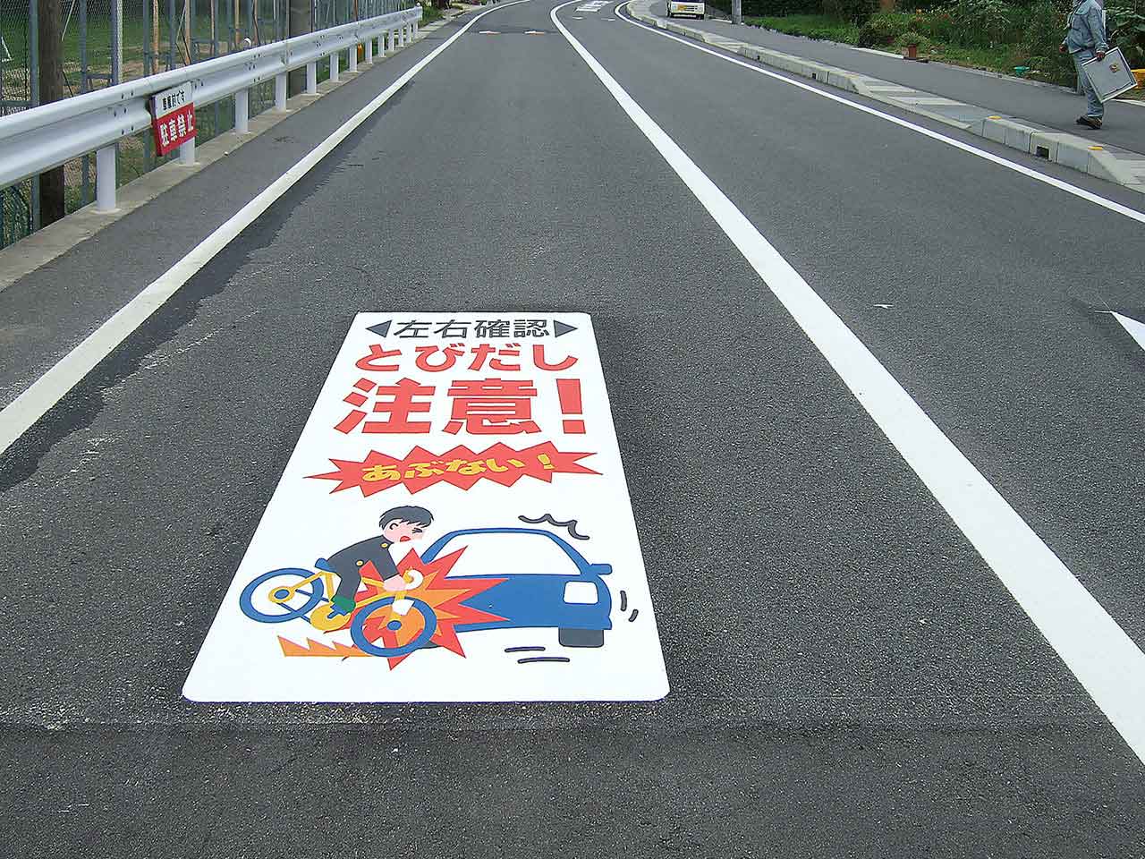 衝突注意　自転車と車