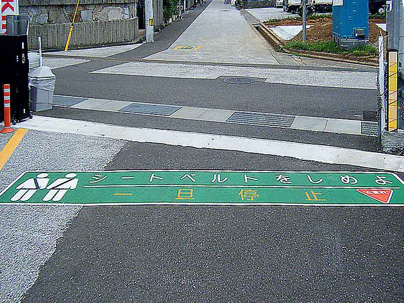 シートベルトをしめよ