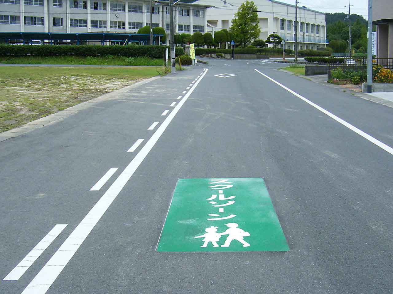 スクールゾーン