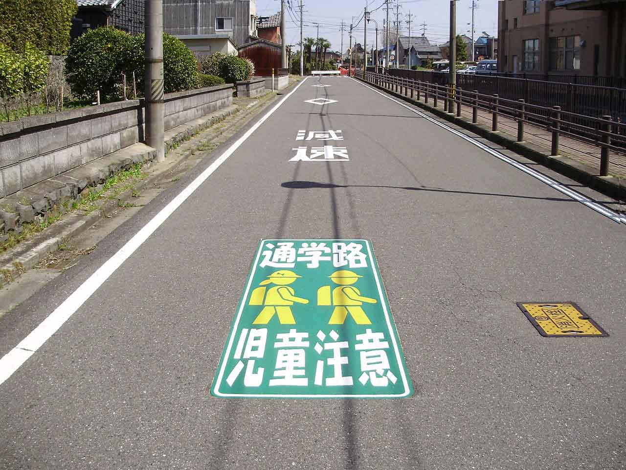 通学路・児童注意