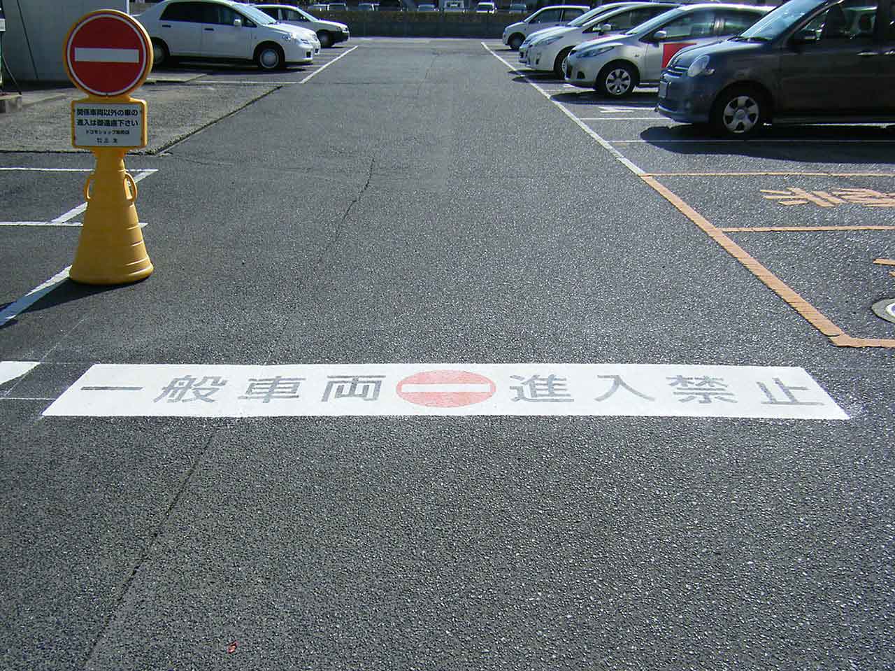 一般車両進入禁止
