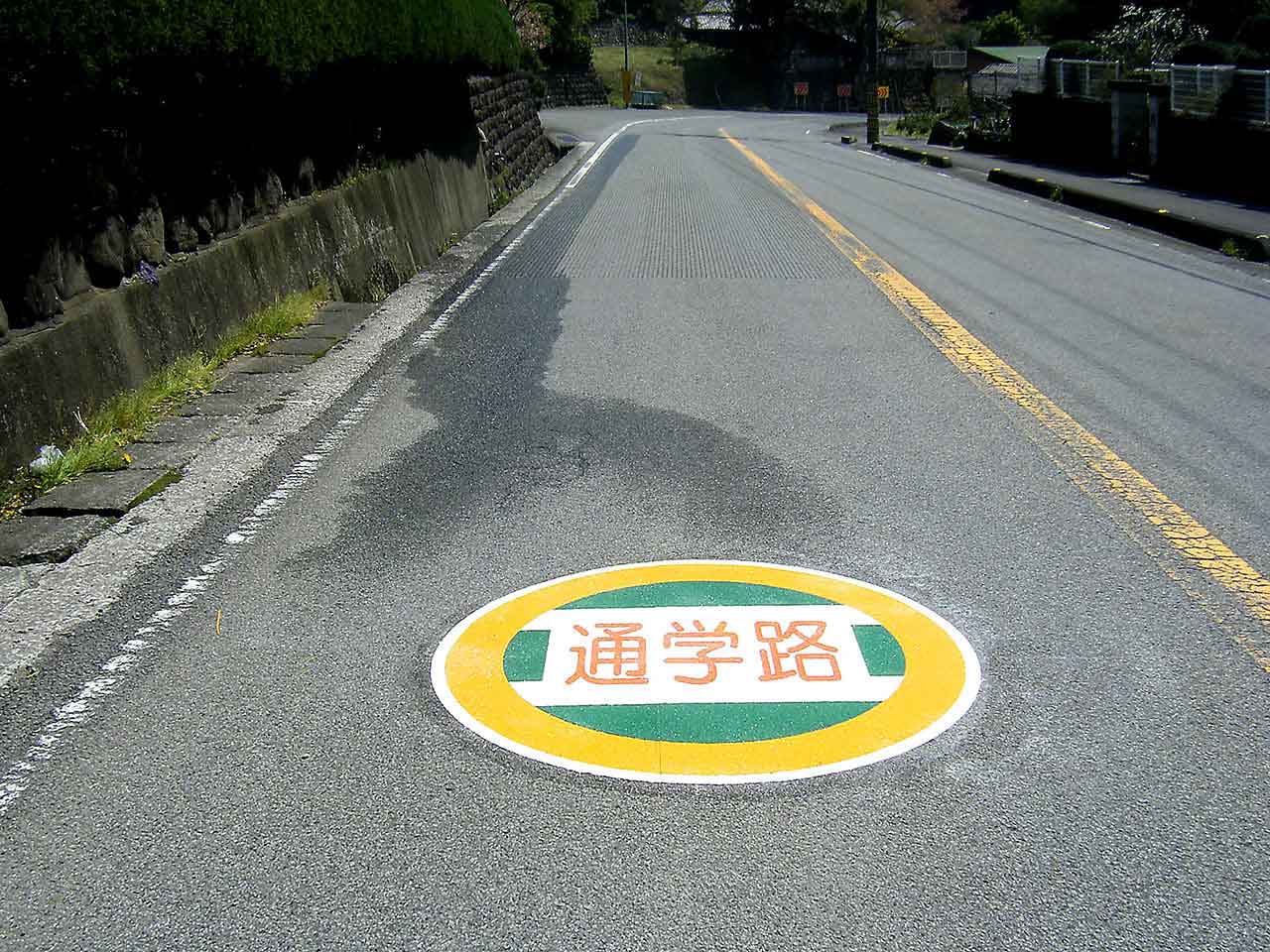 通学路