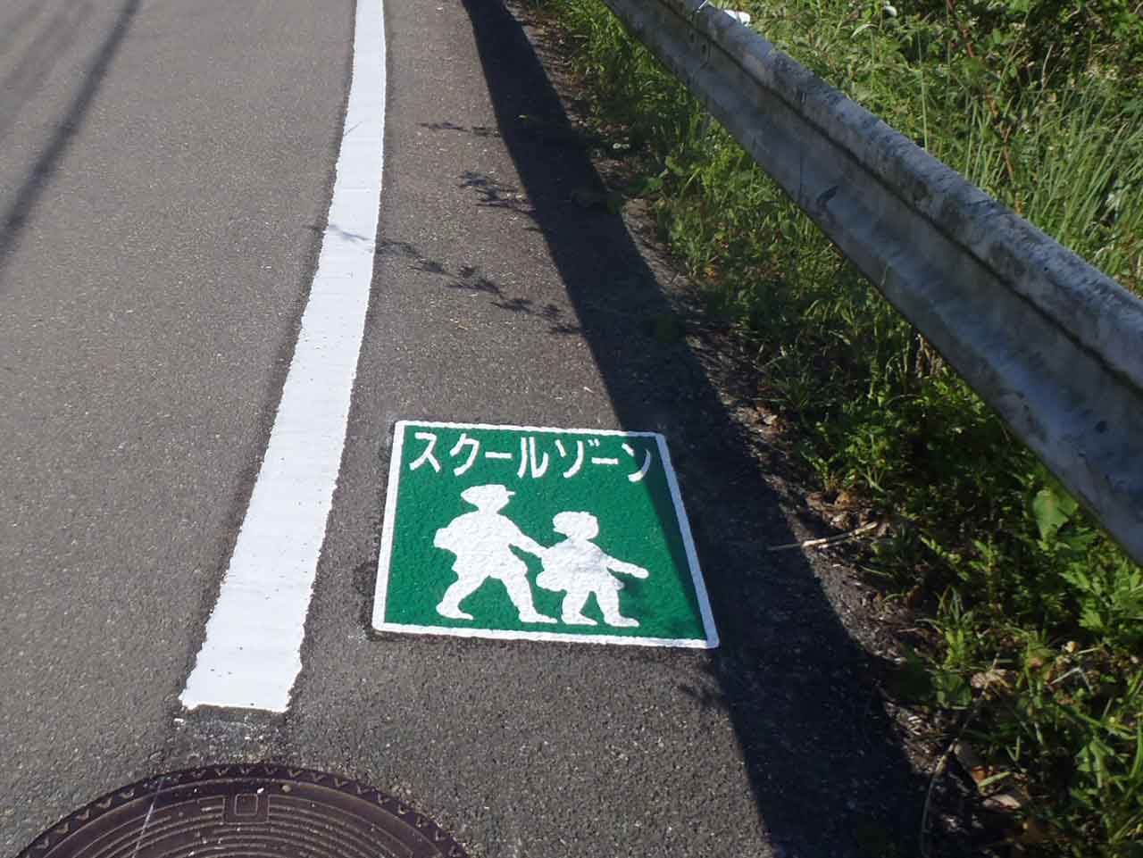 スクールゾーン