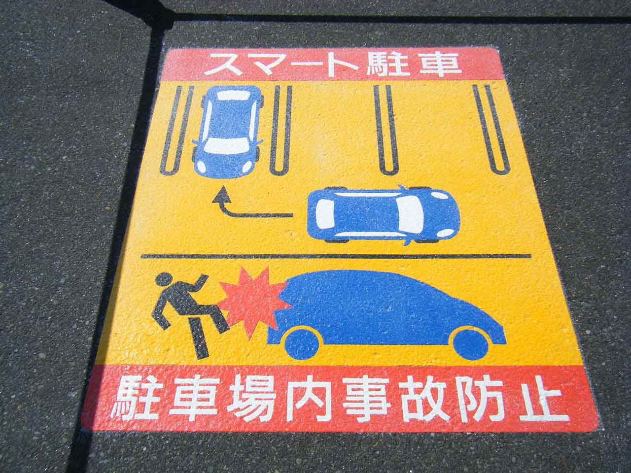 スマート駐車