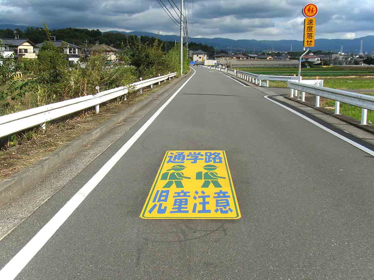 通学路・児童注意