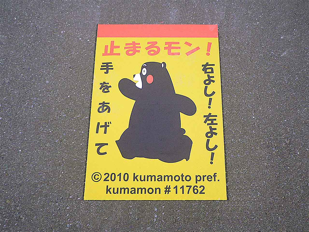 ストップマーク　くまモン