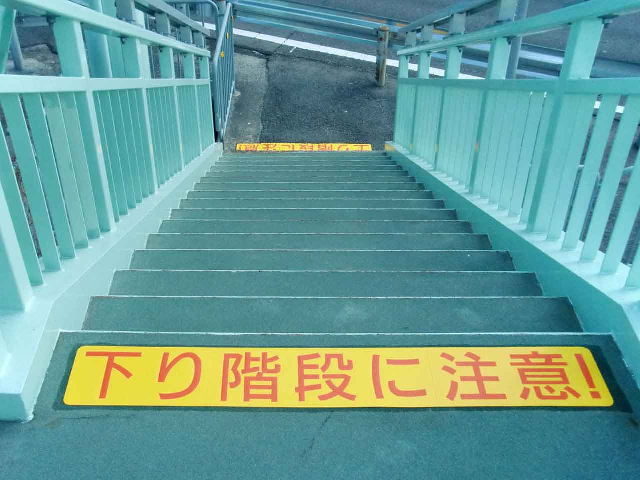 文字【上り階段に注意・下り階段に注意】