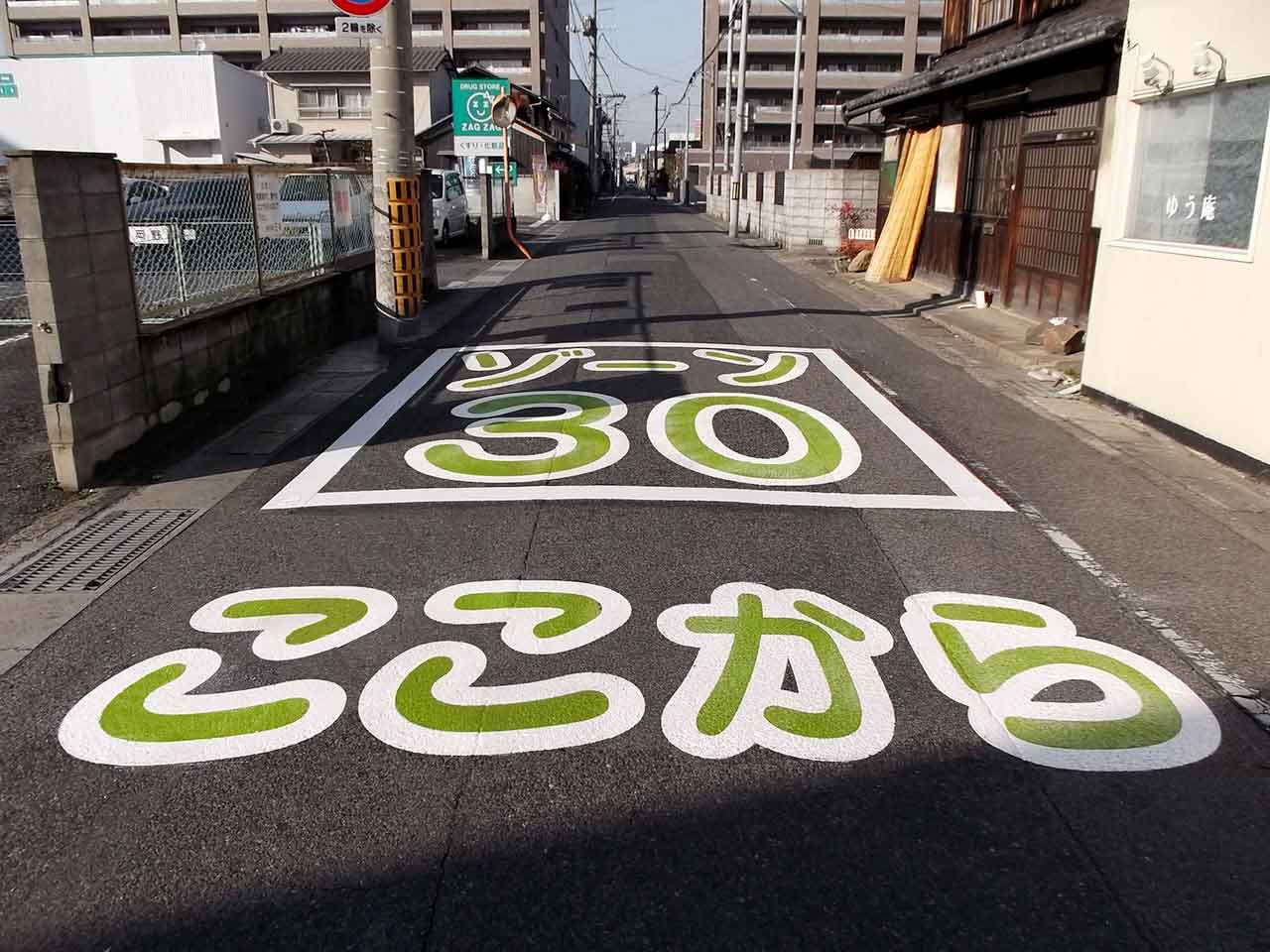 ゾーン30　岡山県 倉敷市