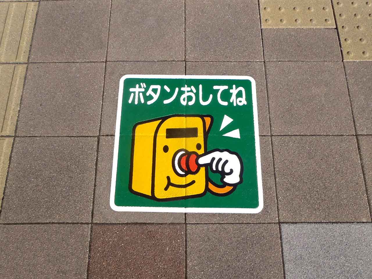 ボタンを押してね