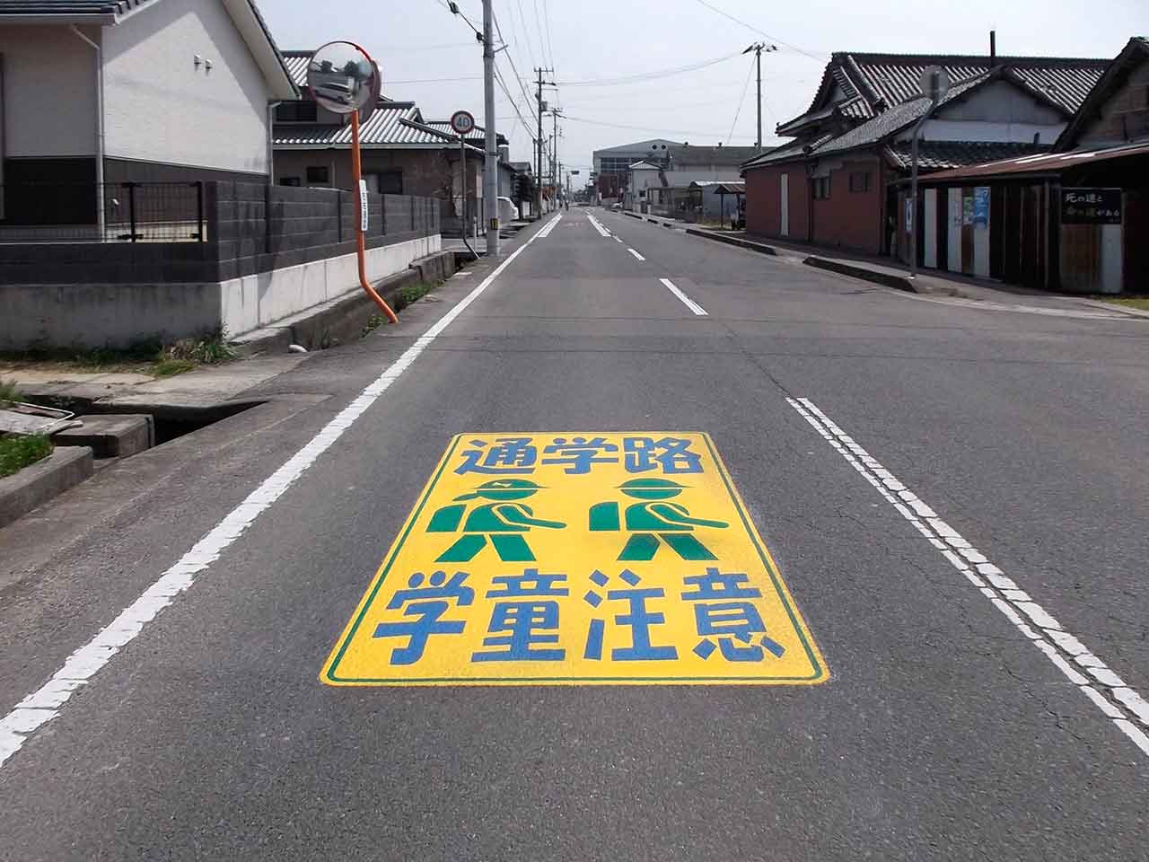 通学路・学童注意