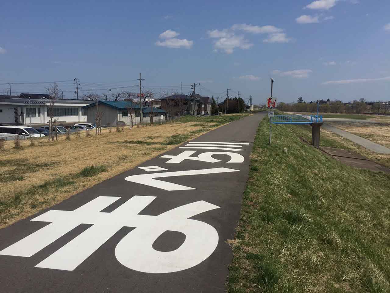 まべち川他　対空標示