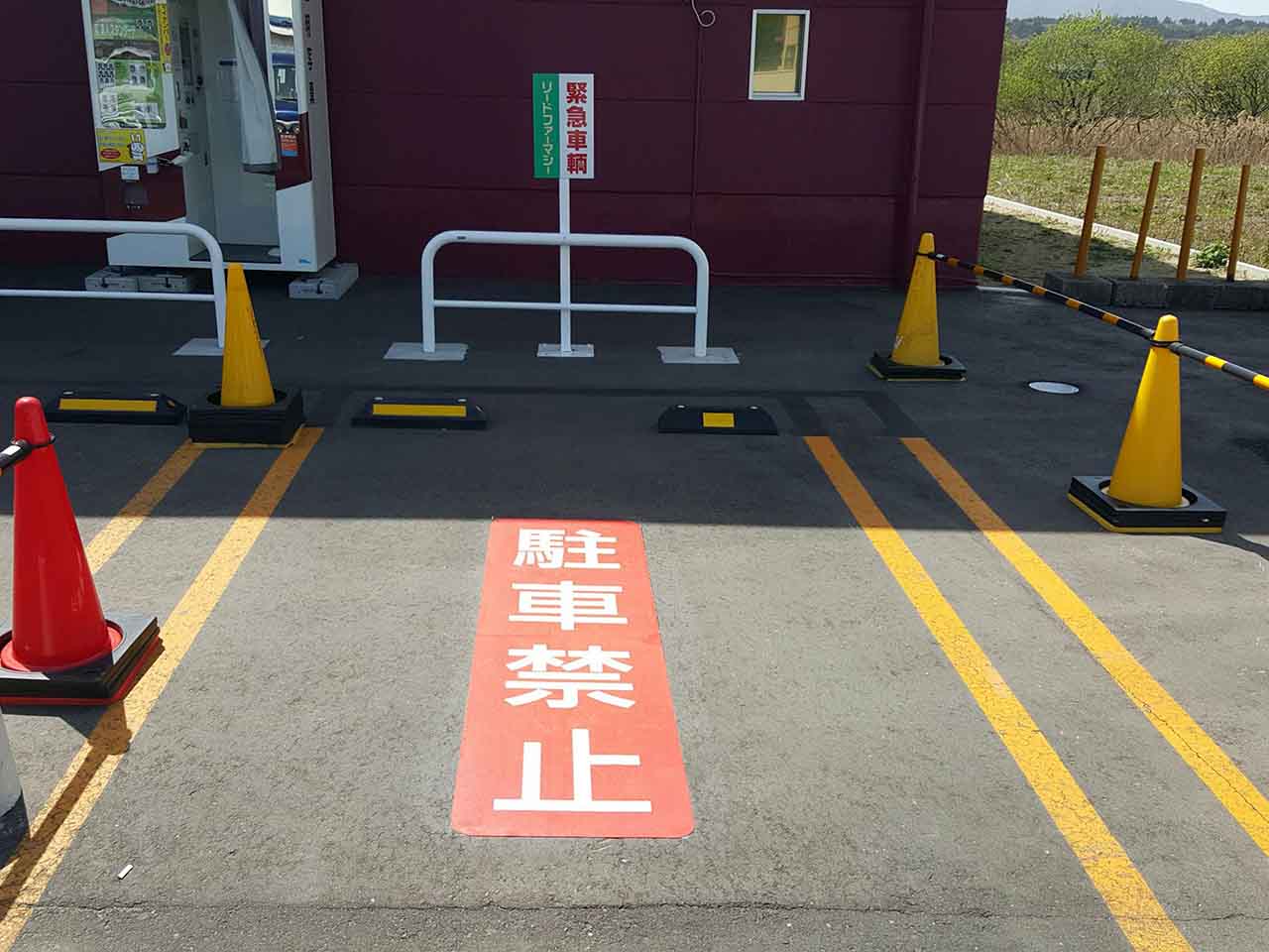 駐車禁止