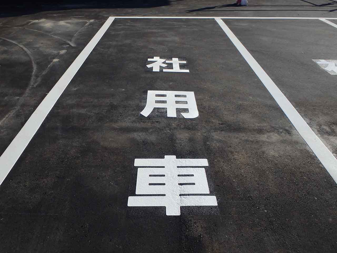 文字【社用車】