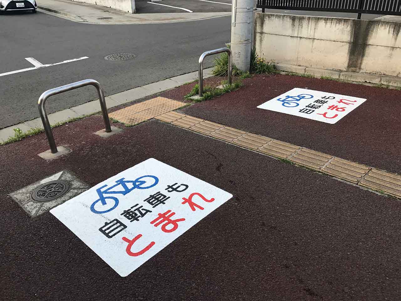 自転車もとまれ