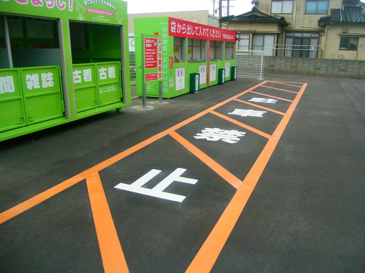 文字【駐車禁止】