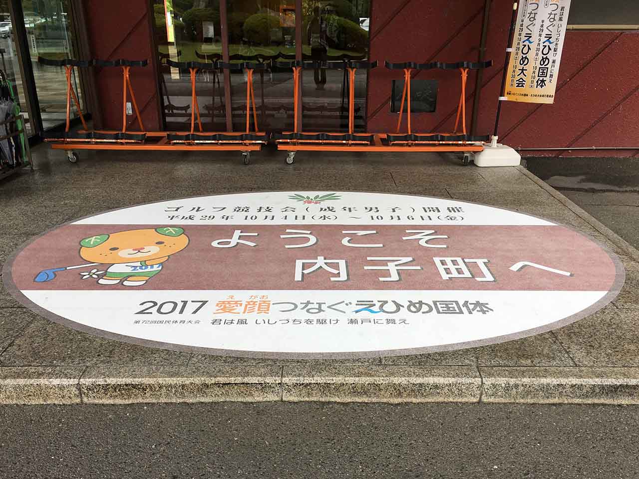 告知広告　2017笑顔つなぐえひめ国体