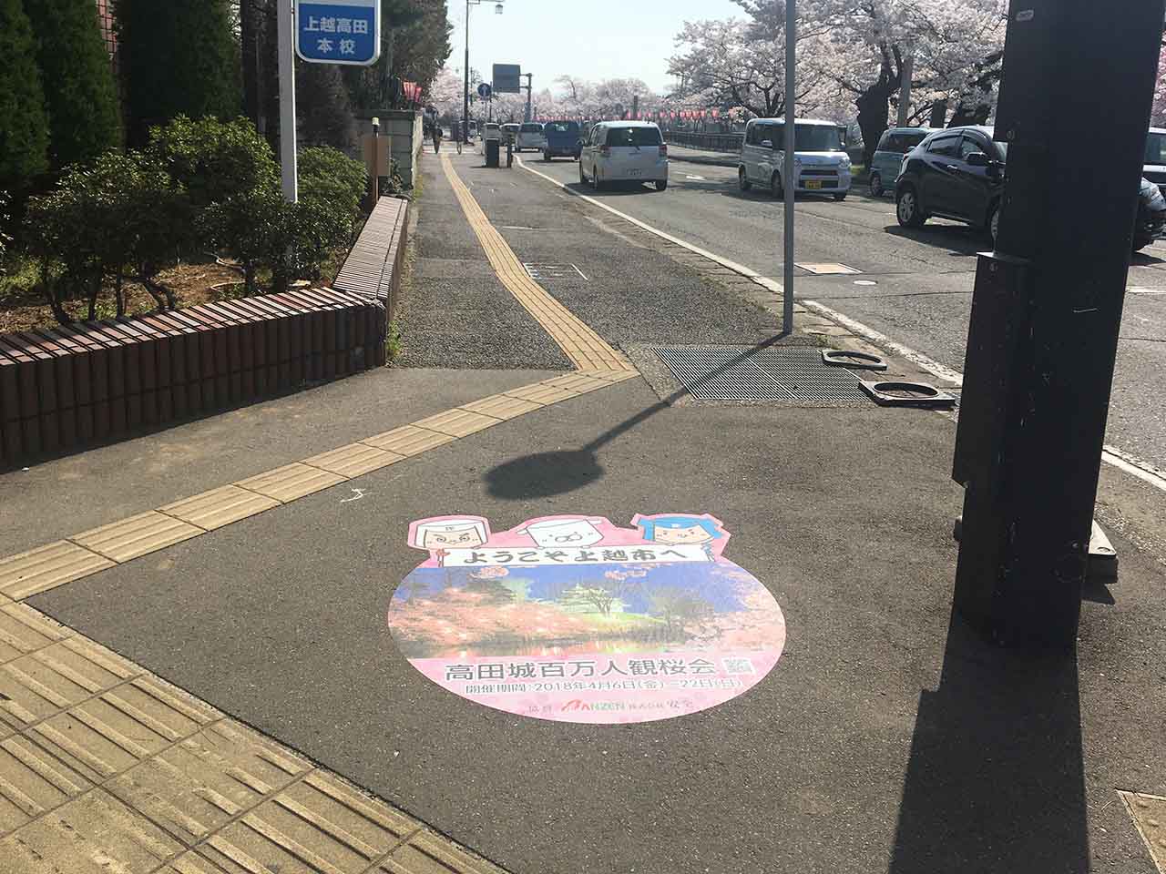 告知広告　高田城百万人観桜会