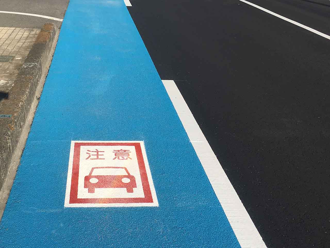 自転車通行帯