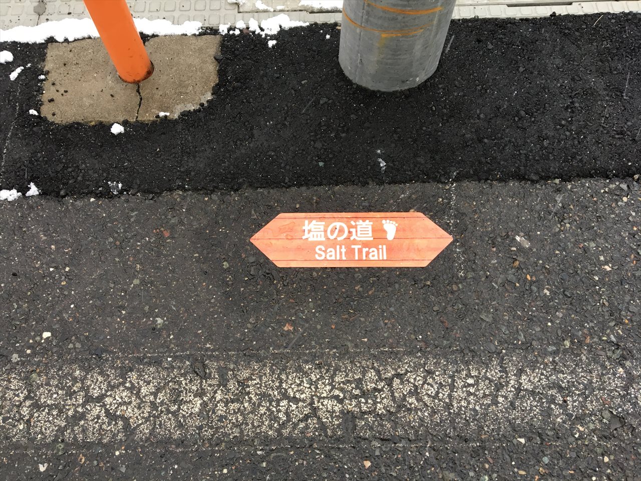 塩の道