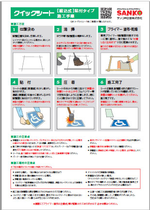 クイックシート組込式貼付タイプ