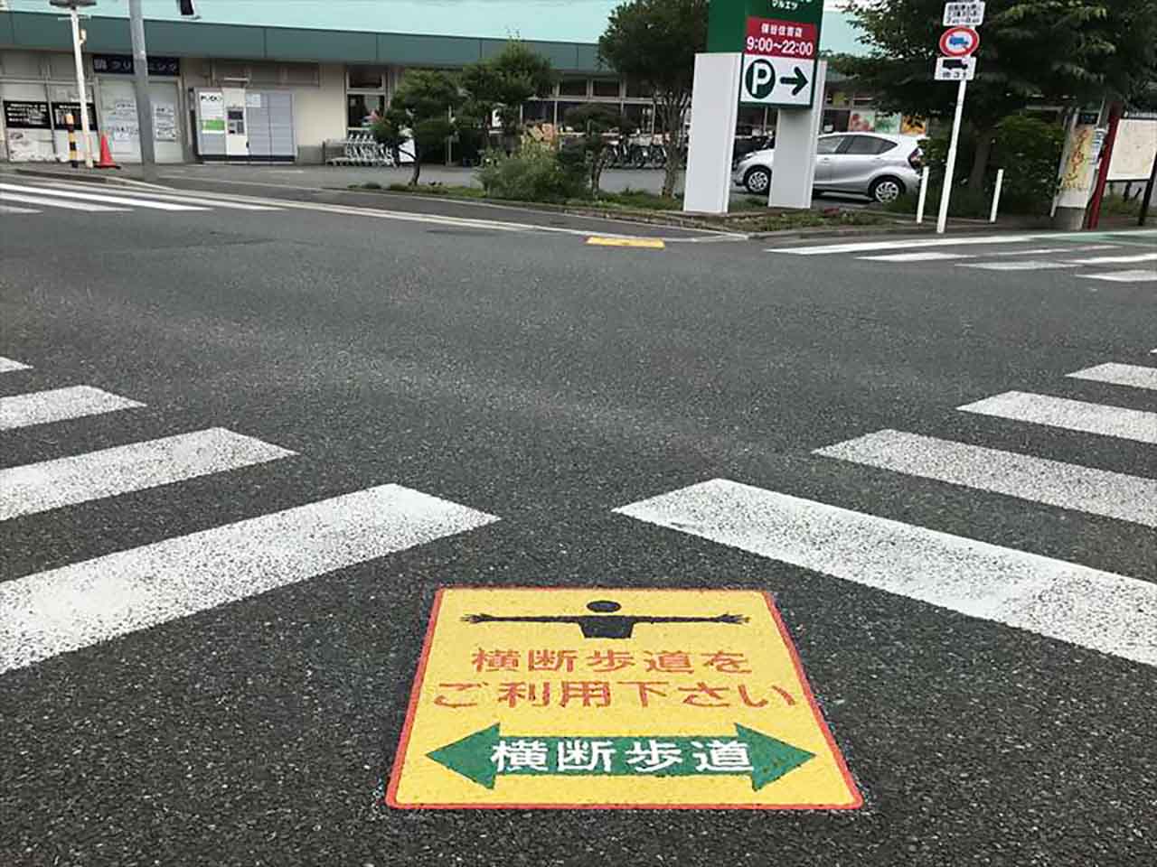 横断歩道をご利用ください