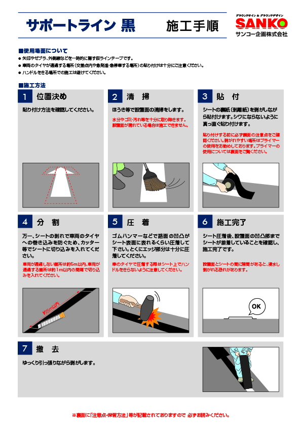 サポートライン 黒