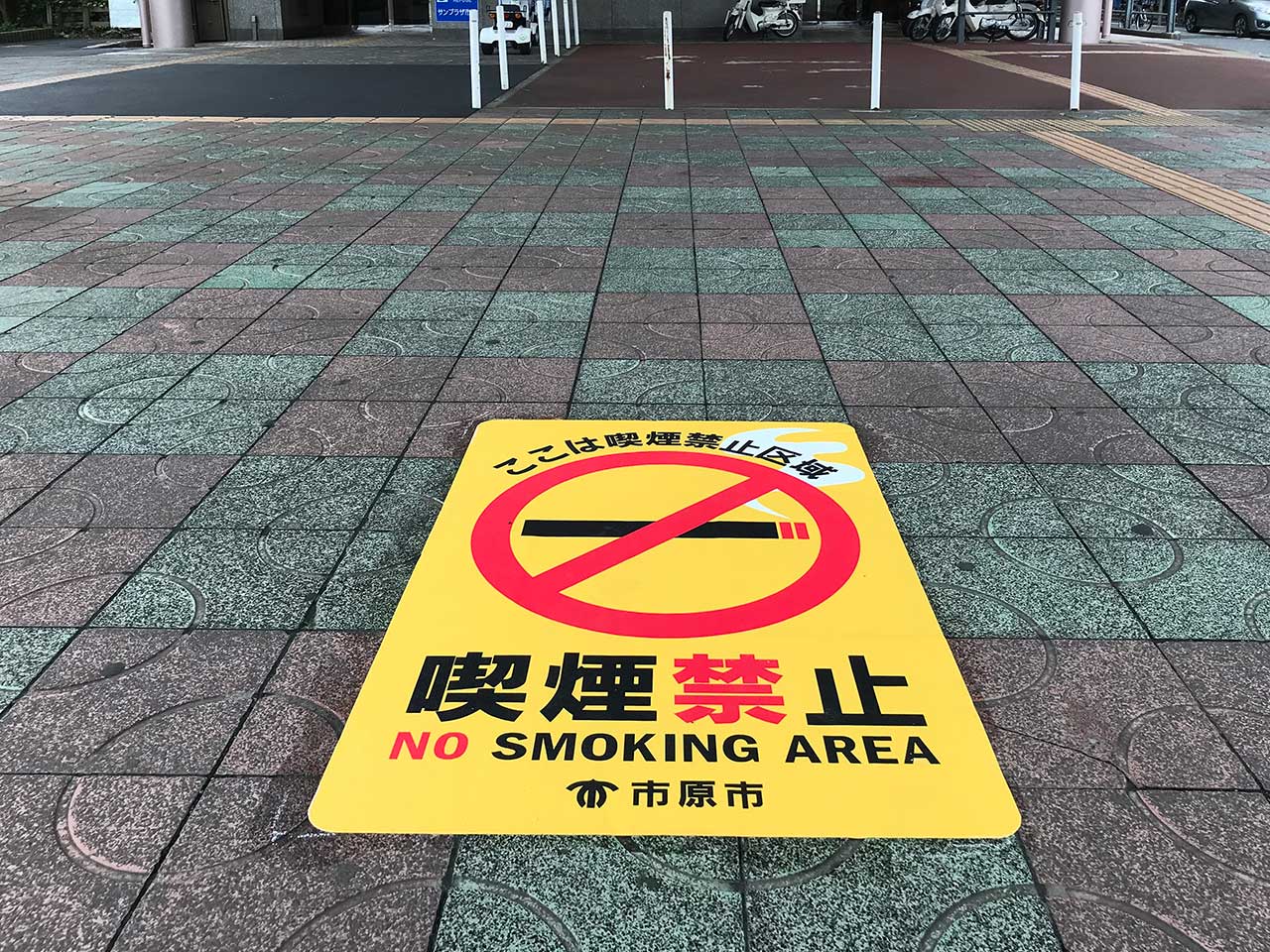 喫煙禁止