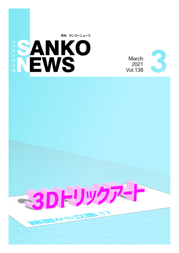 3月号