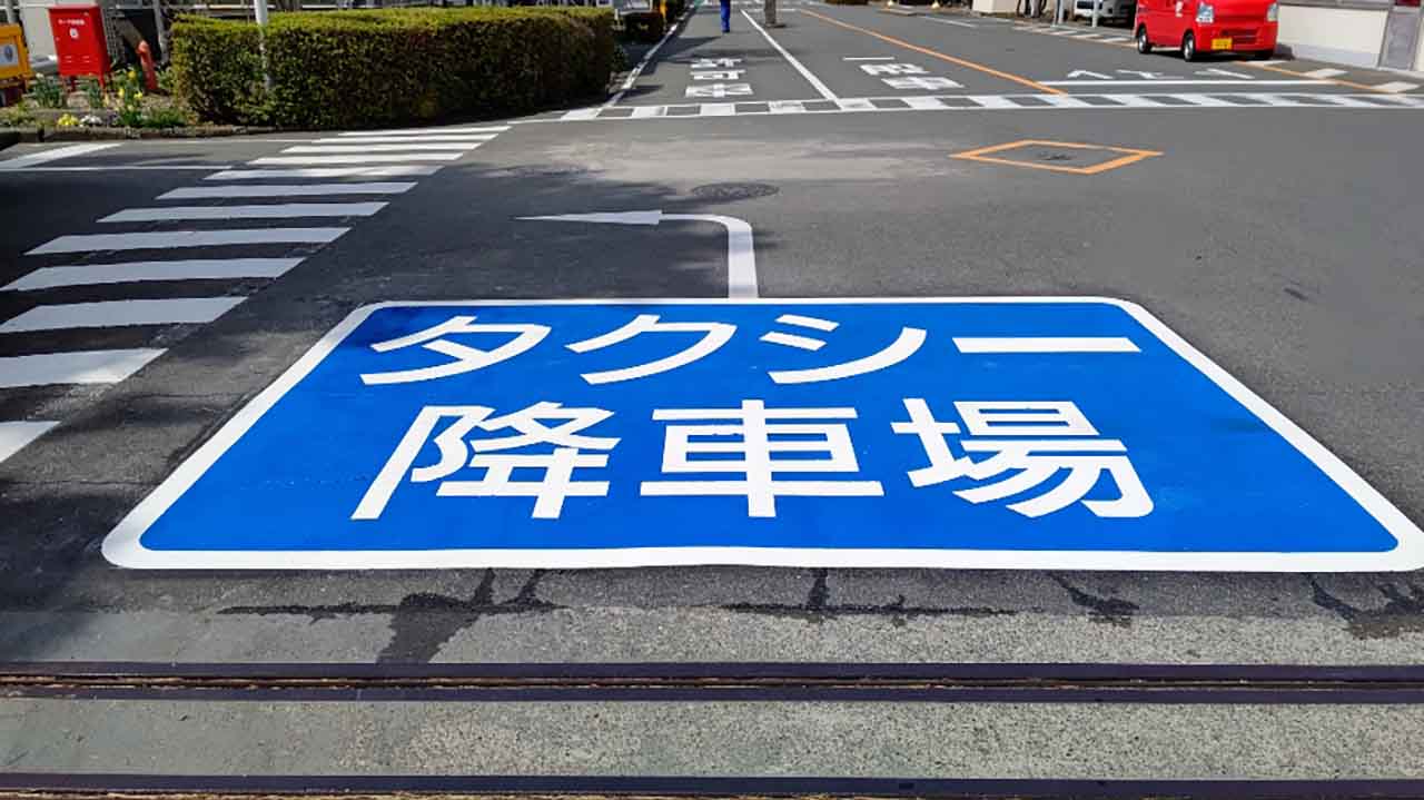 タクシー降車場