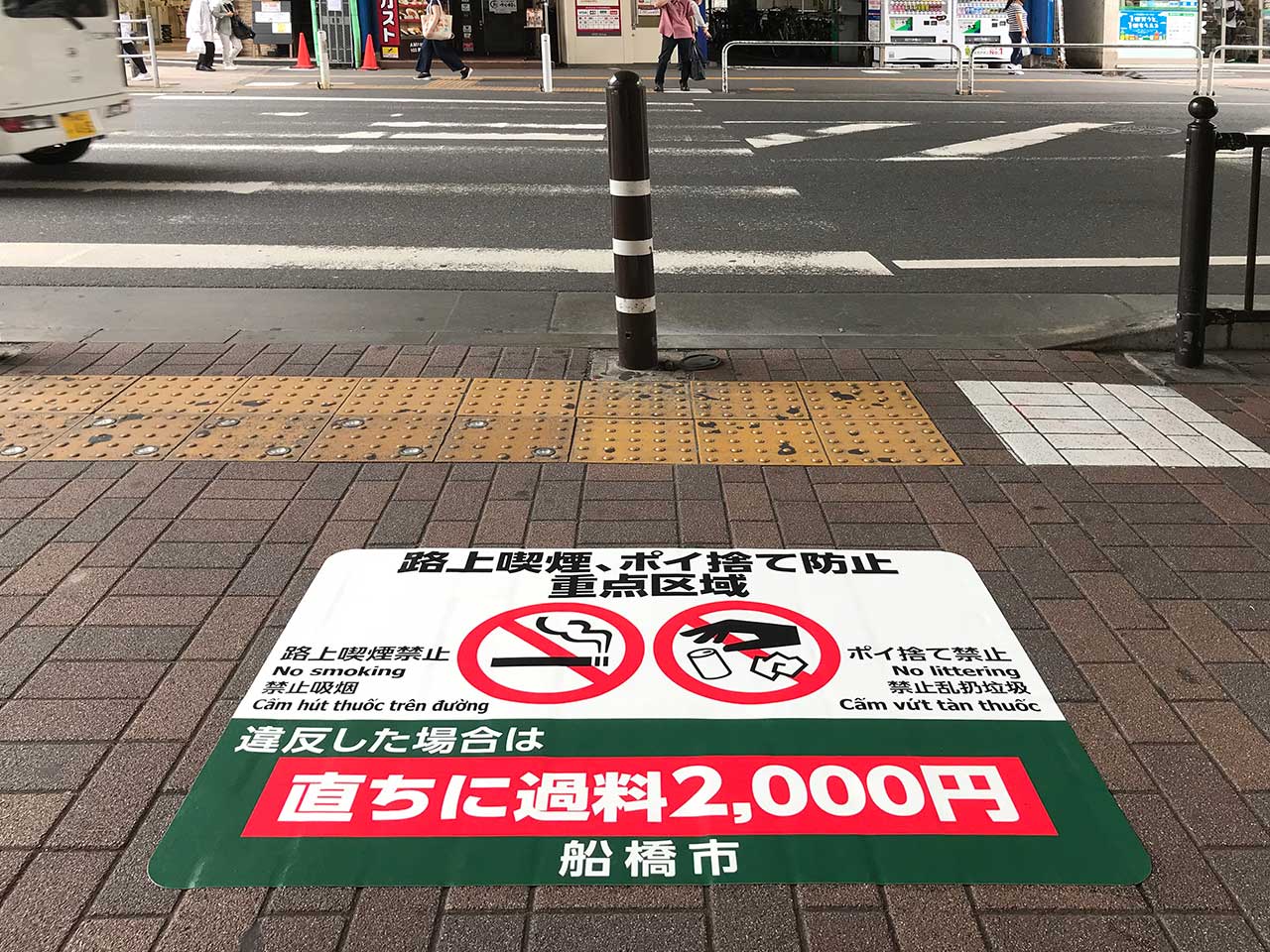 路上喫煙ポイ捨て防止 重点区域