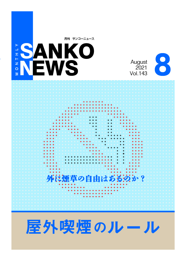 8月号