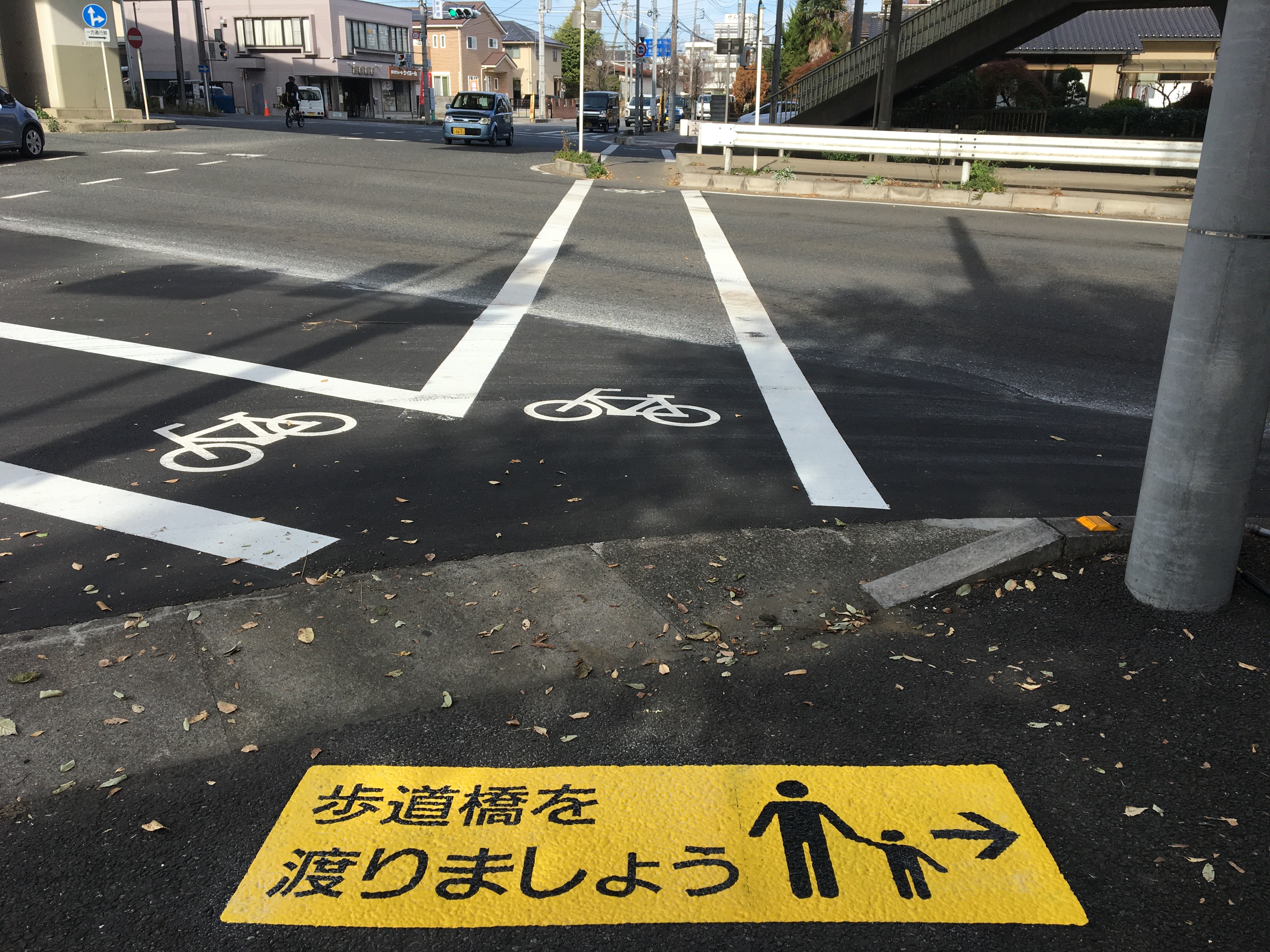 歩道橋を渡りましょう