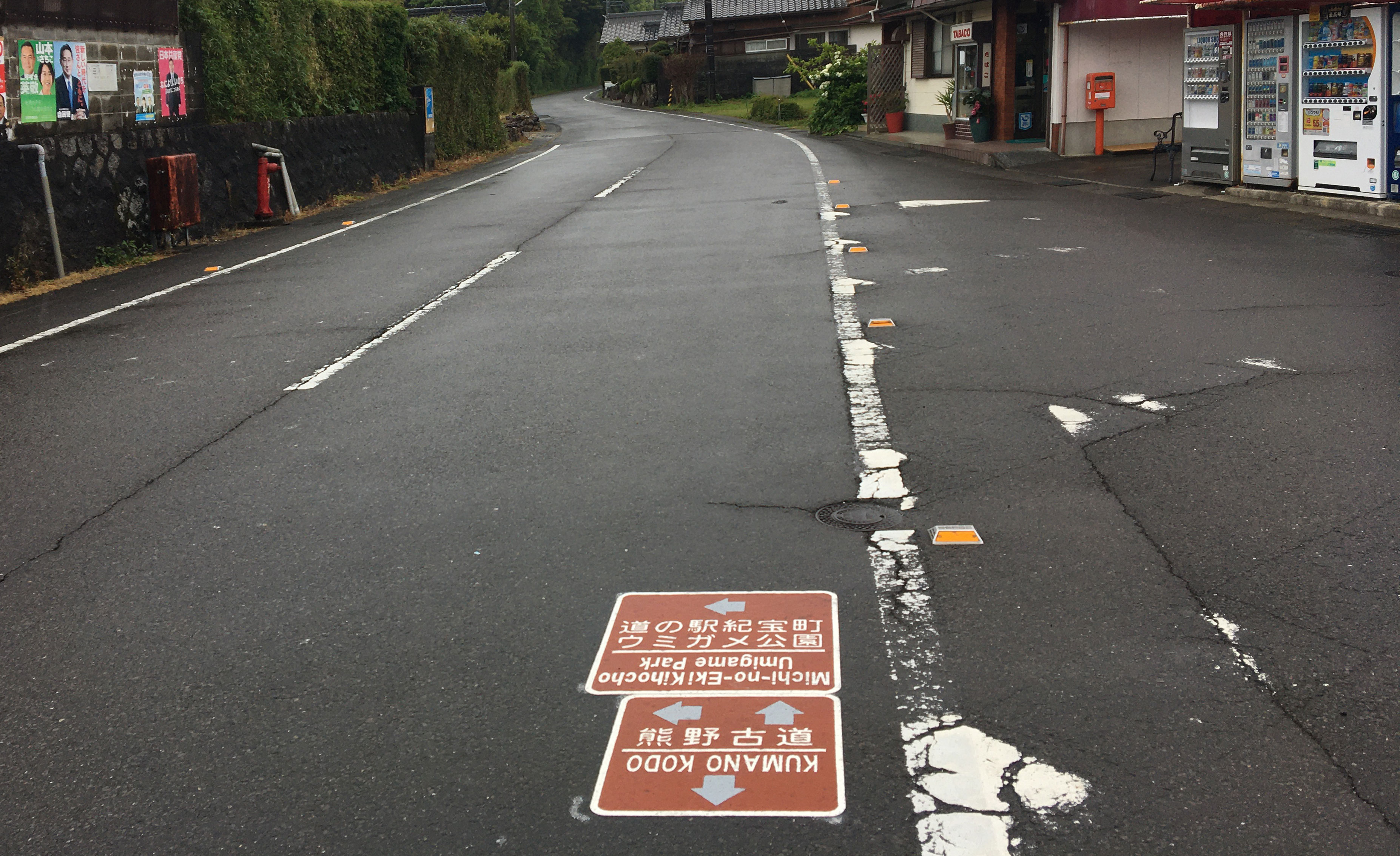 誘導案内【 熊野古道 と 道の駅 紀宝町 】