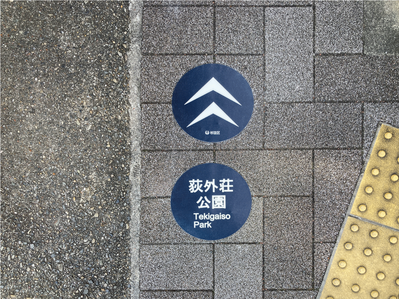 誘導案内【杉並区 公共施設】