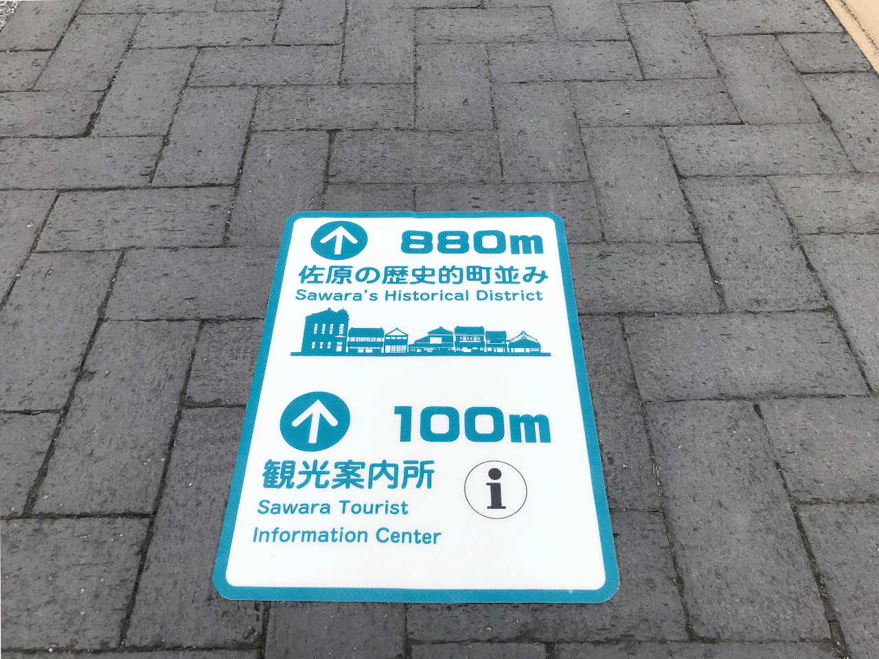 誘導案内【佐原駅】