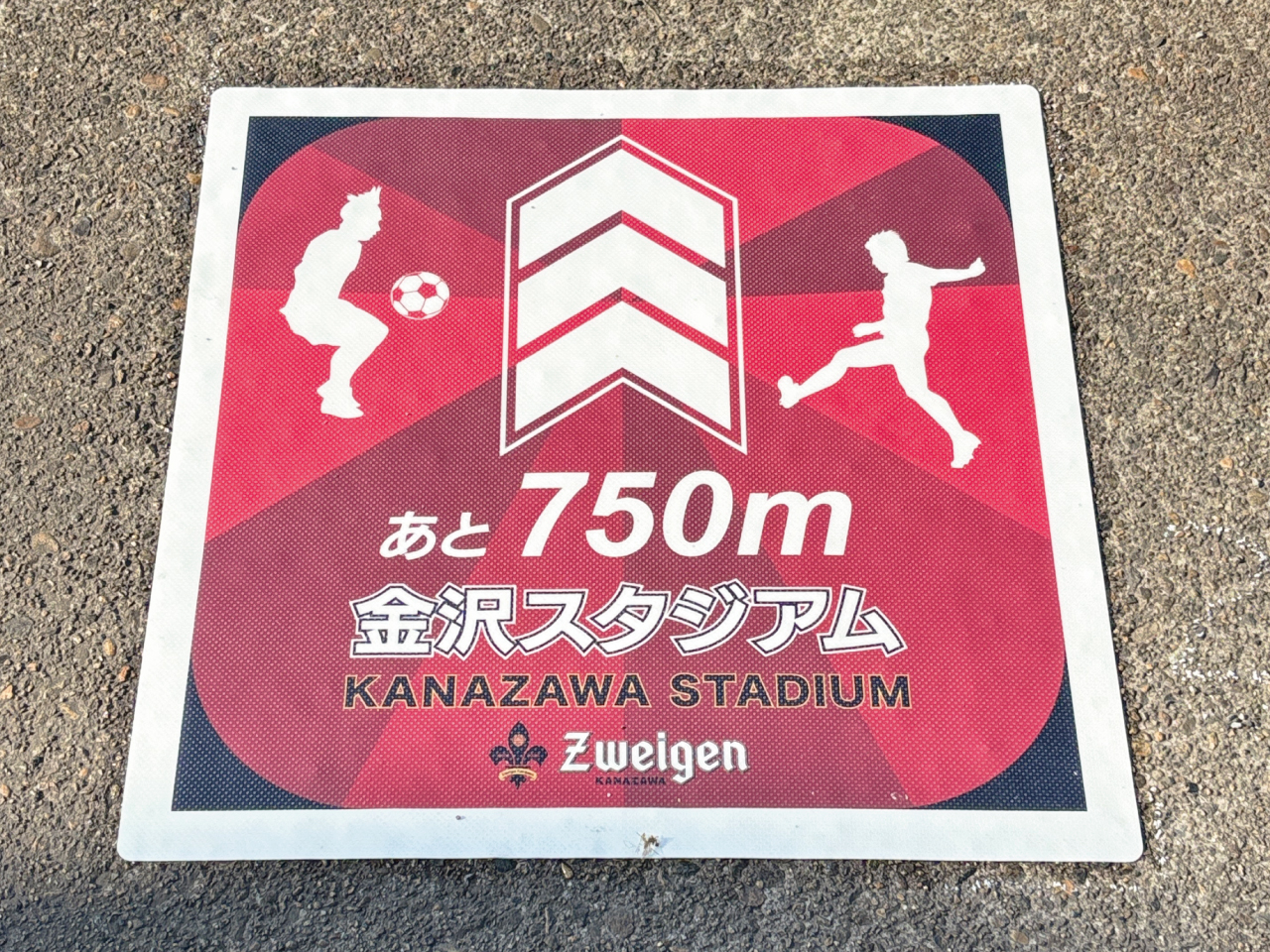 誘導案内【金沢スタジアム】