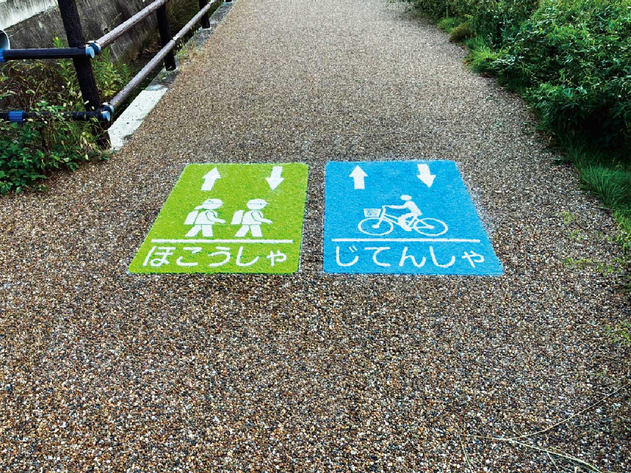 自転車・歩行者区分