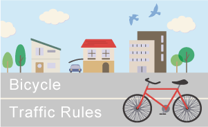 自転車通行ルール改正で考えたいこと