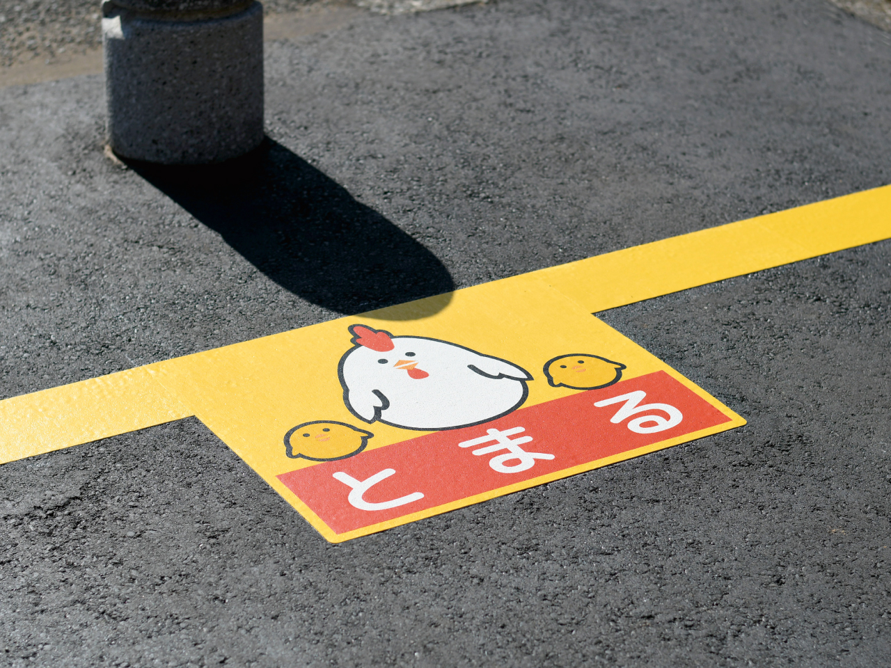 とまれ【にわとり・おすもうさん】